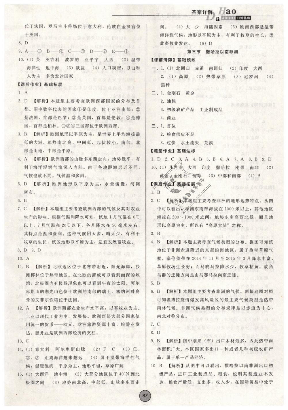 2019年勝券在握打好基礎(chǔ)作業(yè)本七年級(jí)地理下冊(cè)人教版 第7頁(yè)