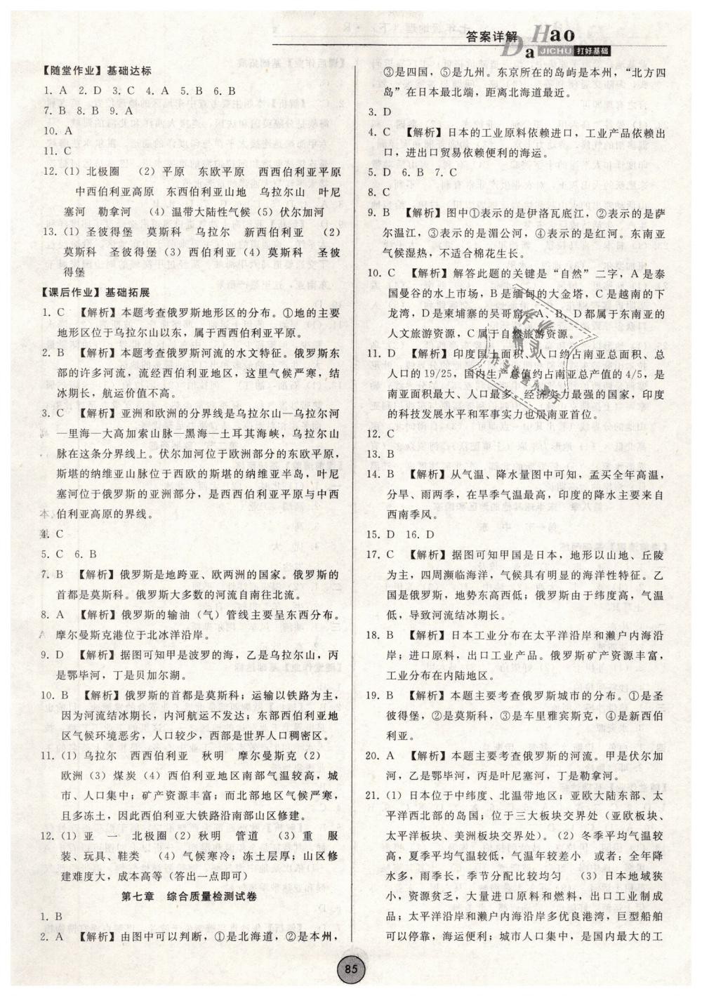 2019年勝券在握打好基礎(chǔ)作業(yè)本七年級地理下冊人教版 第5頁