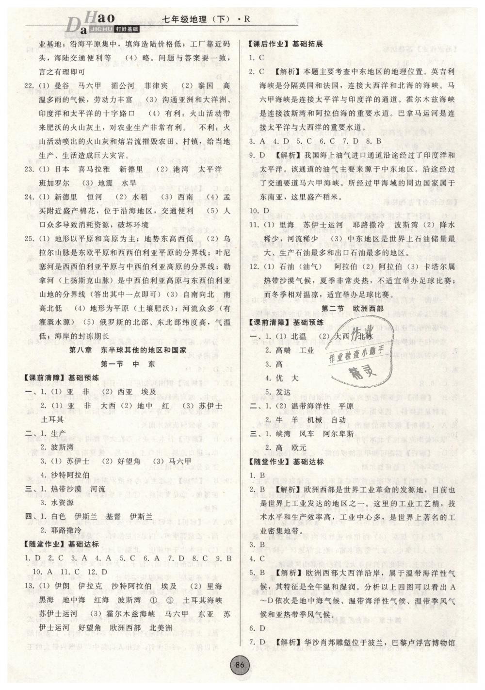 2019年胜券在握打好基础作业本七年级地理下册人教版 第6页