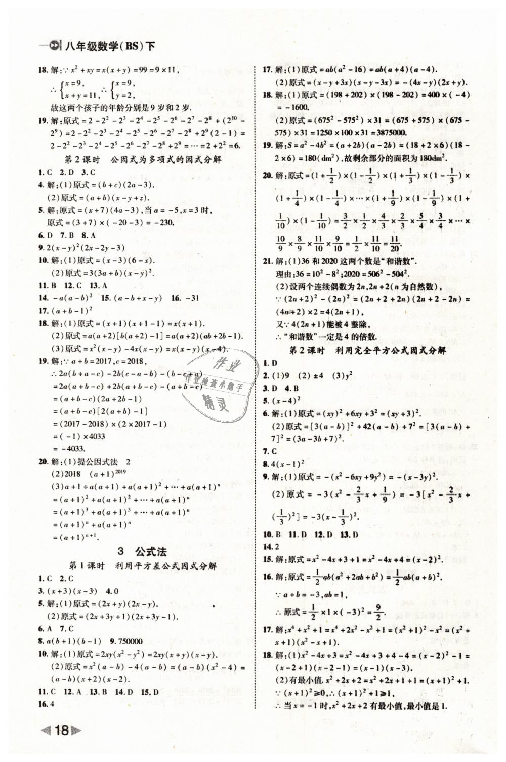 2019年勝券在握打好基礎作業(yè)本八年級數(shù)學下冊北師大版 第18頁