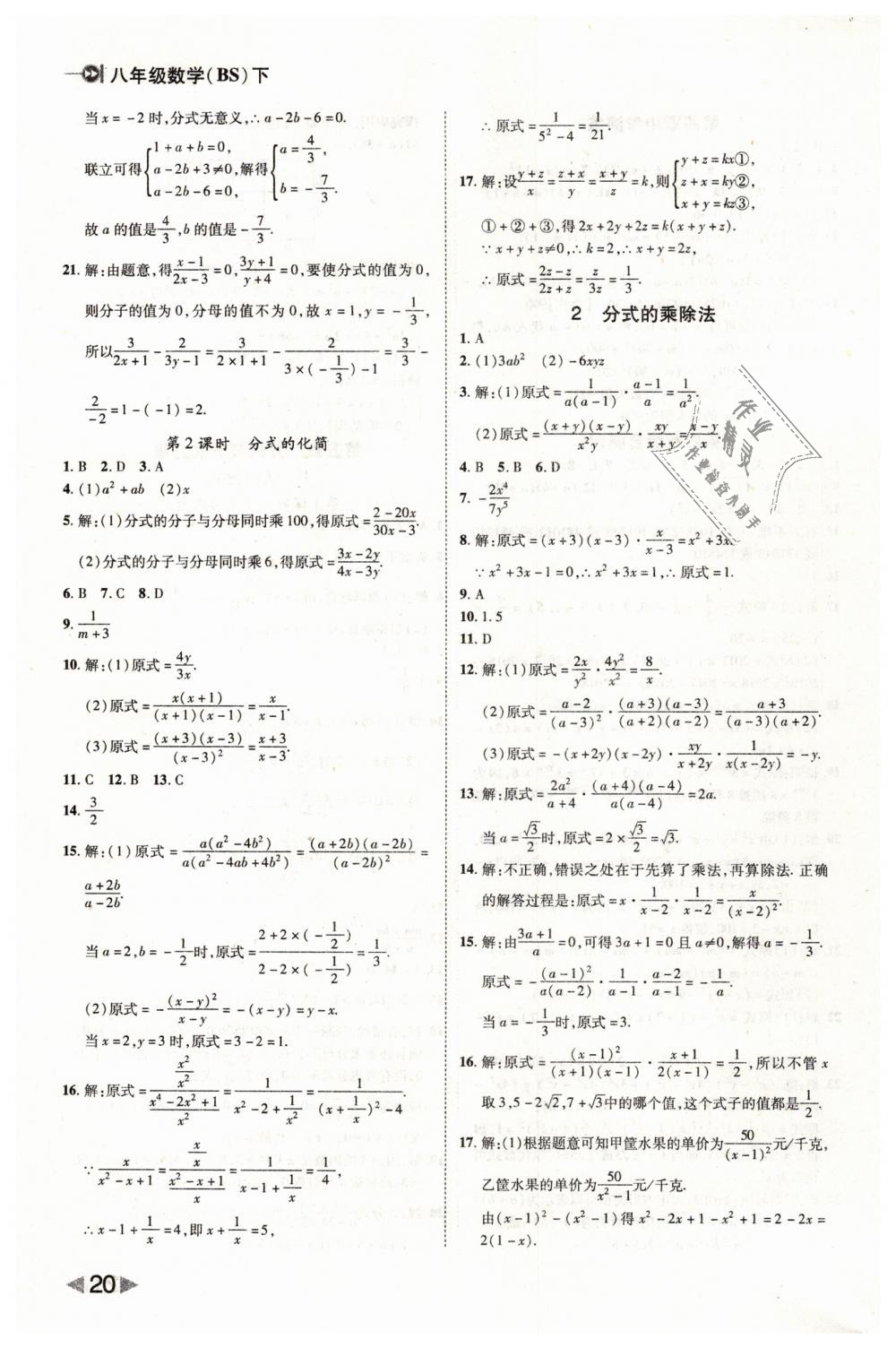 2019年勝券在握打好基礎(chǔ)作業(yè)本八年級數(shù)學(xué)下冊北師大版 第20頁