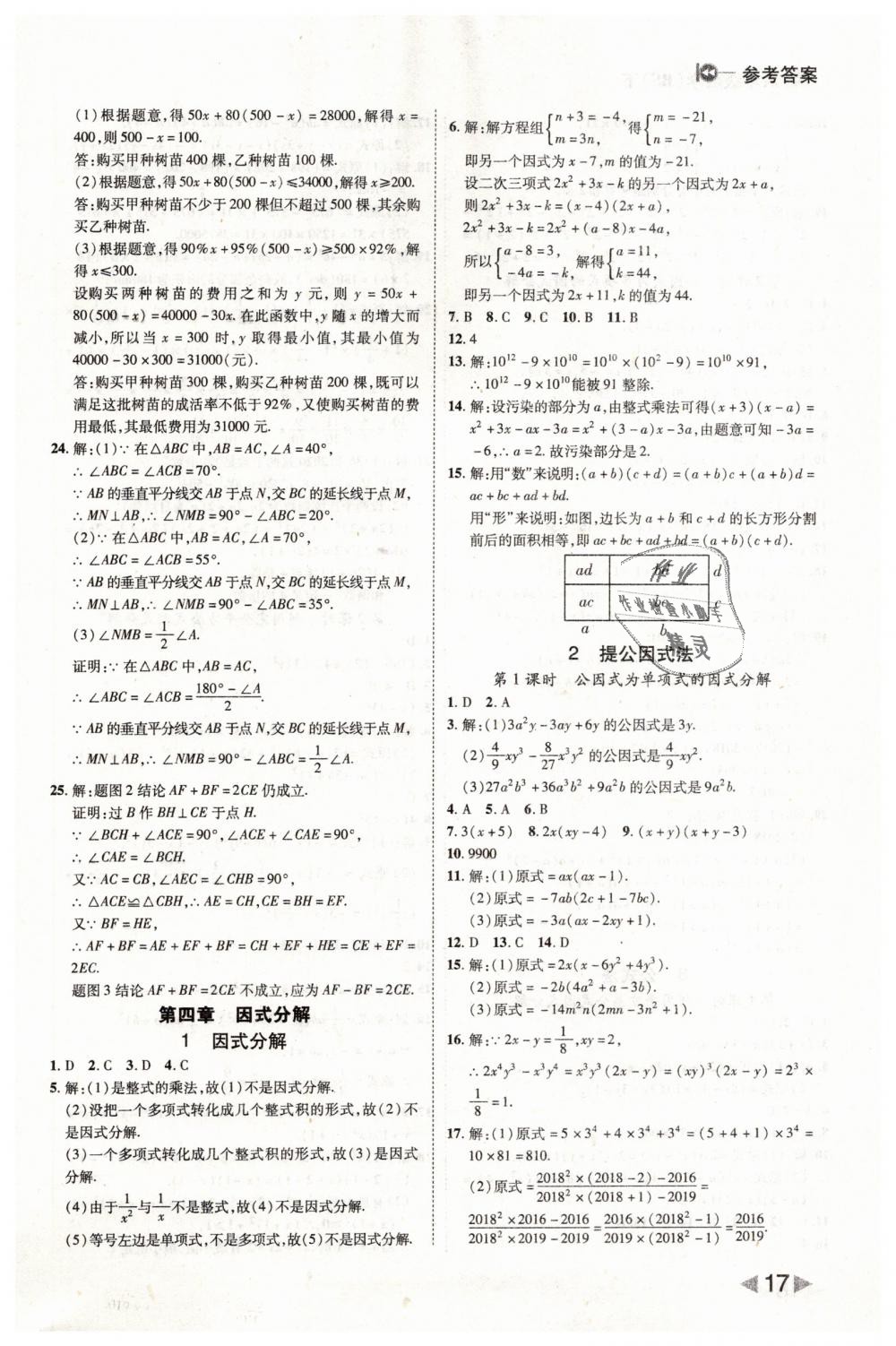 2019年勝券在握打好基礎(chǔ)作業(yè)本八年級(jí)數(shù)學(xué)下冊(cè)北師大版 第17頁(yè)