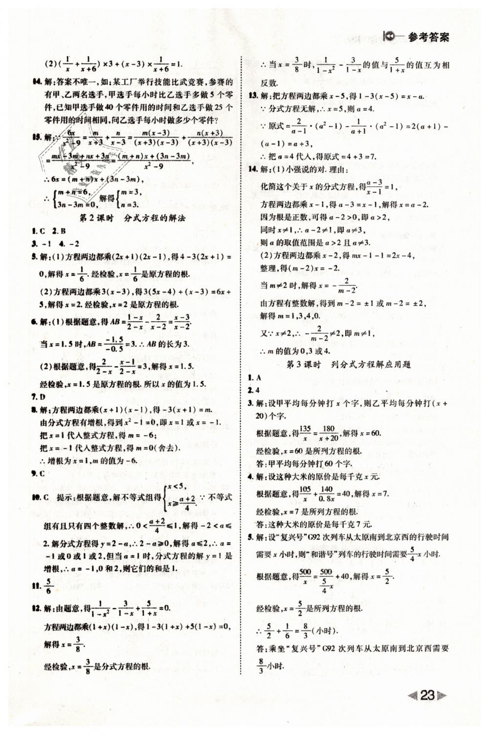 2019年勝券在握打好基礎(chǔ)作業(yè)本八年級(jí)數(shù)學(xué)下冊北師大版 第23頁