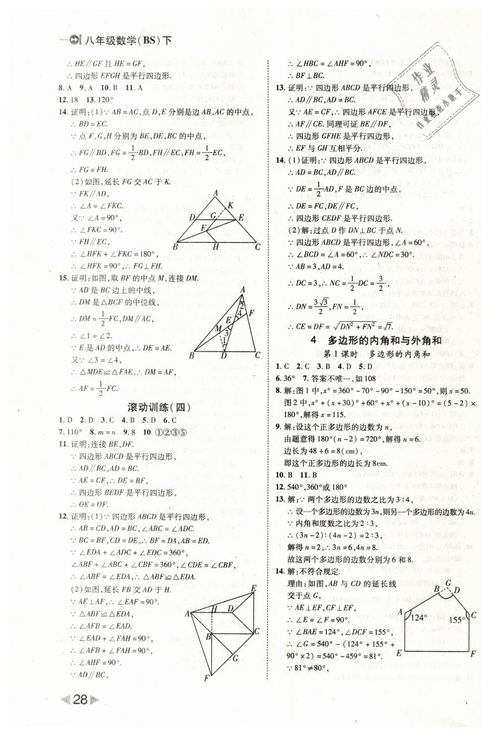 2019年勝券在握打好基礎作業(yè)本八年級數(shù)學下冊北師大版 第28頁