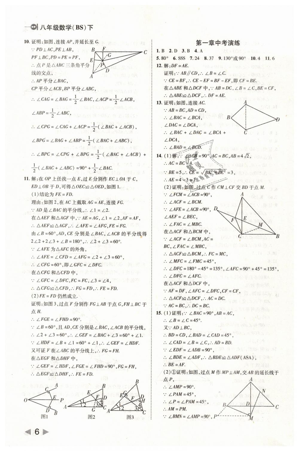 2019年勝券在握打好基礎(chǔ)作業(yè)本八年級(jí)數(shù)學(xué)下冊(cè)北師大版 第6頁(yè)