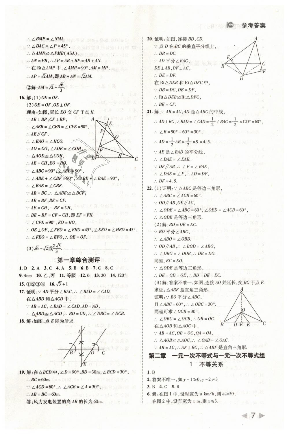 2019年勝券在握打好基礎(chǔ)作業(yè)本八年級(jí)數(shù)學(xué)下冊(cè)北師大版 第7頁(yè)