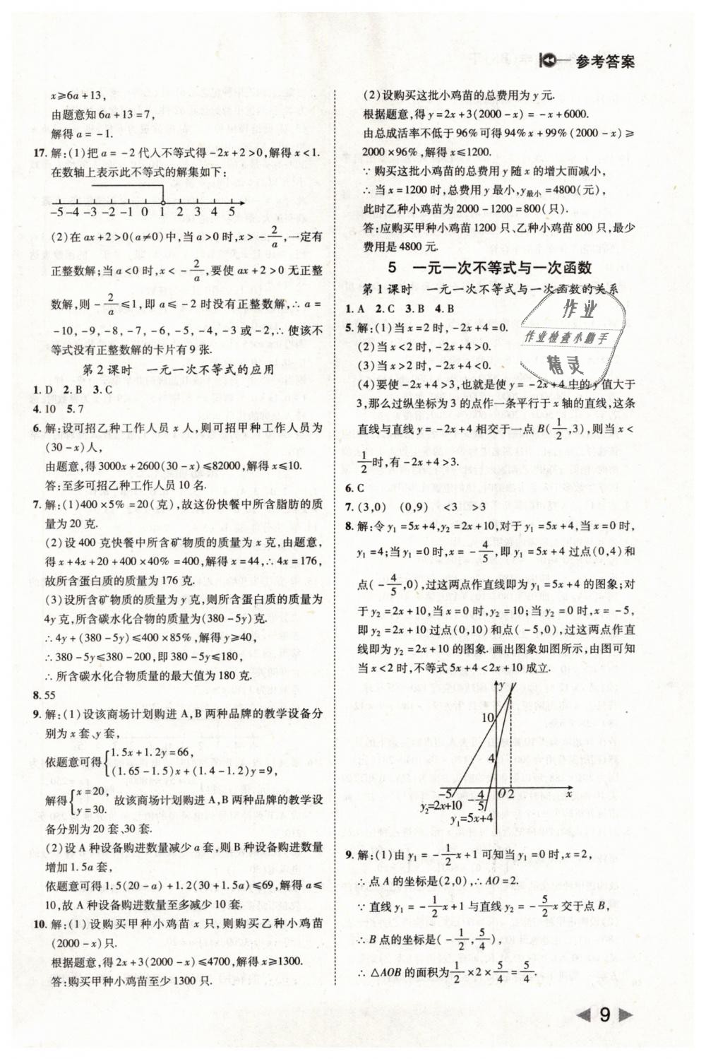 2019年勝券在握打好基礎(chǔ)作業(yè)本八年級數(shù)學(xué)下冊北師大版 第9頁