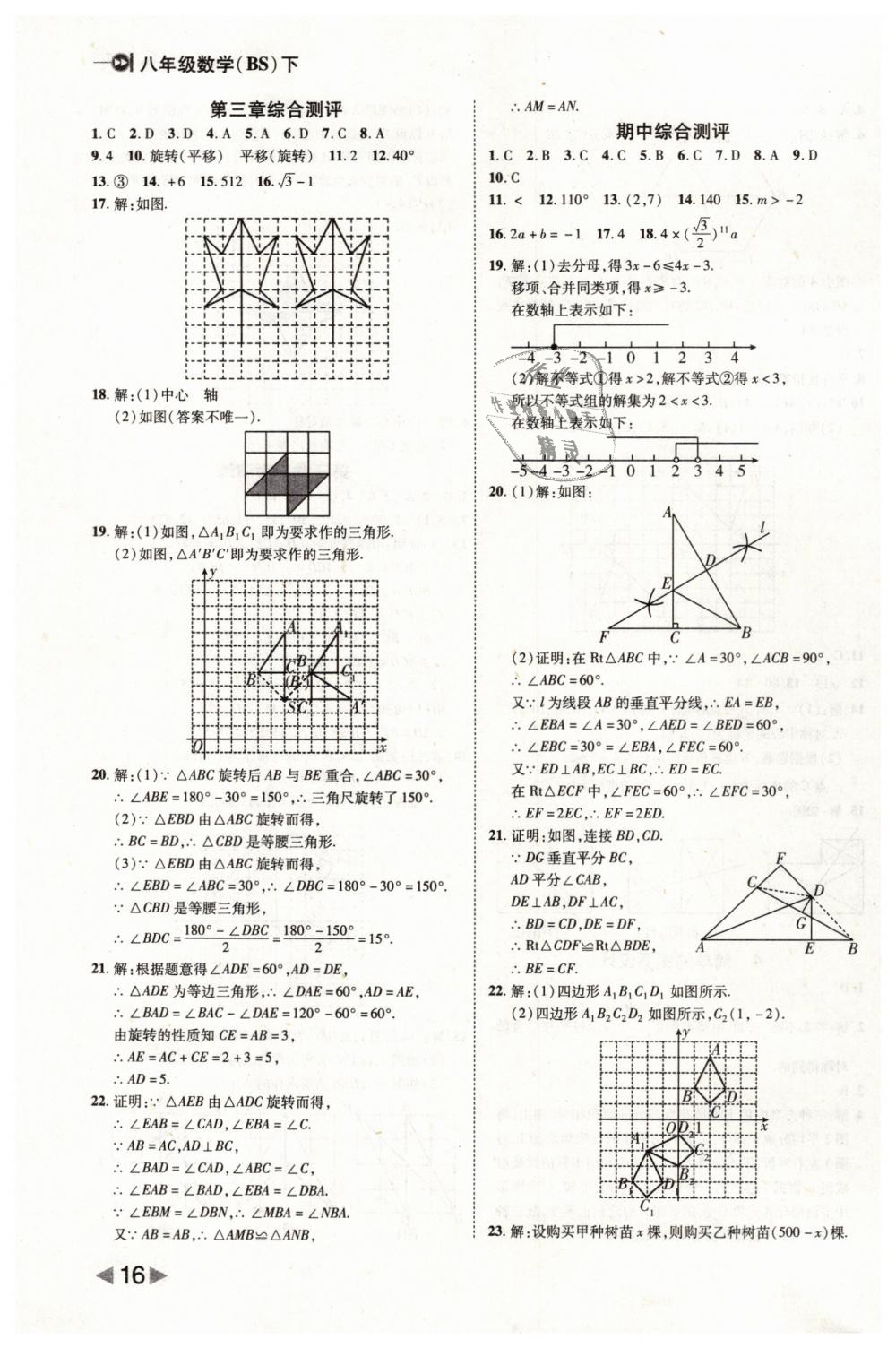 2019年勝券在握打好基礎(chǔ)作業(yè)本八年級(jí)數(shù)學(xué)下冊(cè)北師大版 第16頁(yè)