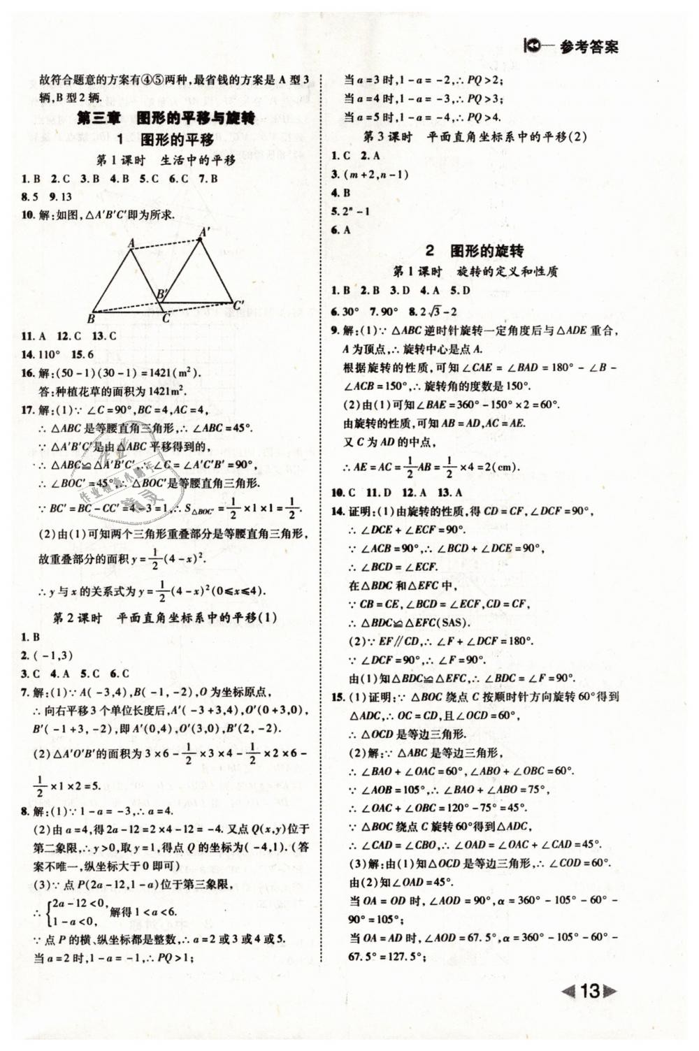 2019年勝券在握打好基礎(chǔ)作業(yè)本八年級(jí)數(shù)學(xué)下冊(cè)北師大版 第13頁