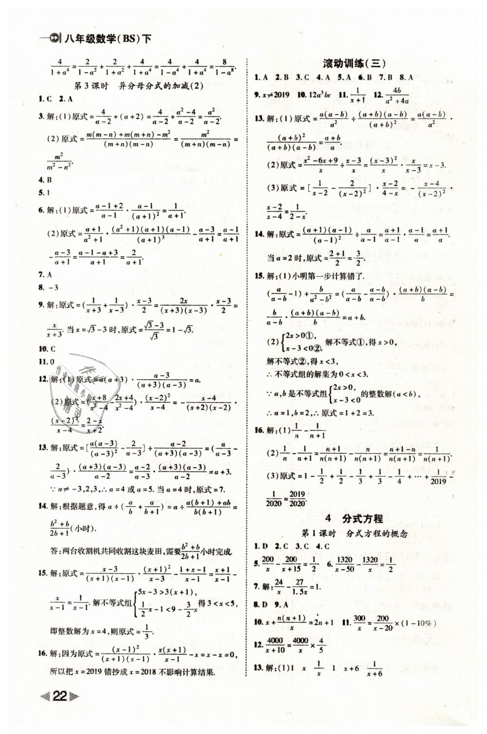 2019年勝券在握打好基礎(chǔ)作業(yè)本八年級(jí)數(shù)學(xué)下冊(cè)北師大版 第22頁(yè)