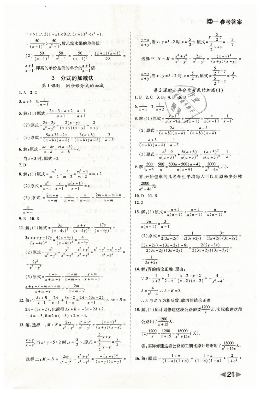 2019年勝券在握打好基礎(chǔ)作業(yè)本八年級(jí)數(shù)學(xué)下冊(cè)北師大版 第21頁