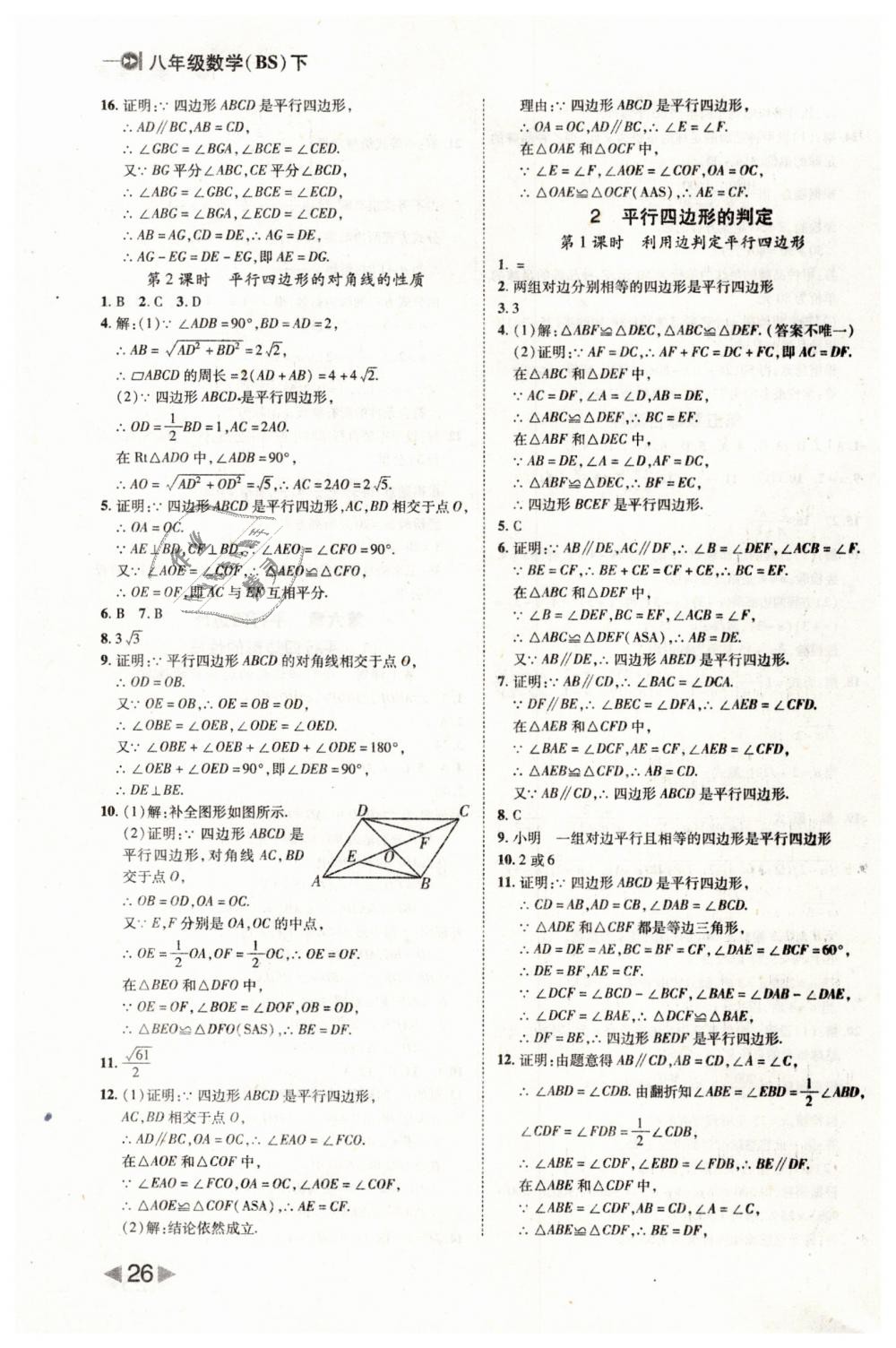 2019年勝券在握打好基礎(chǔ)作業(yè)本八年級(jí)數(shù)學(xué)下冊(cè)北師大版 第26頁