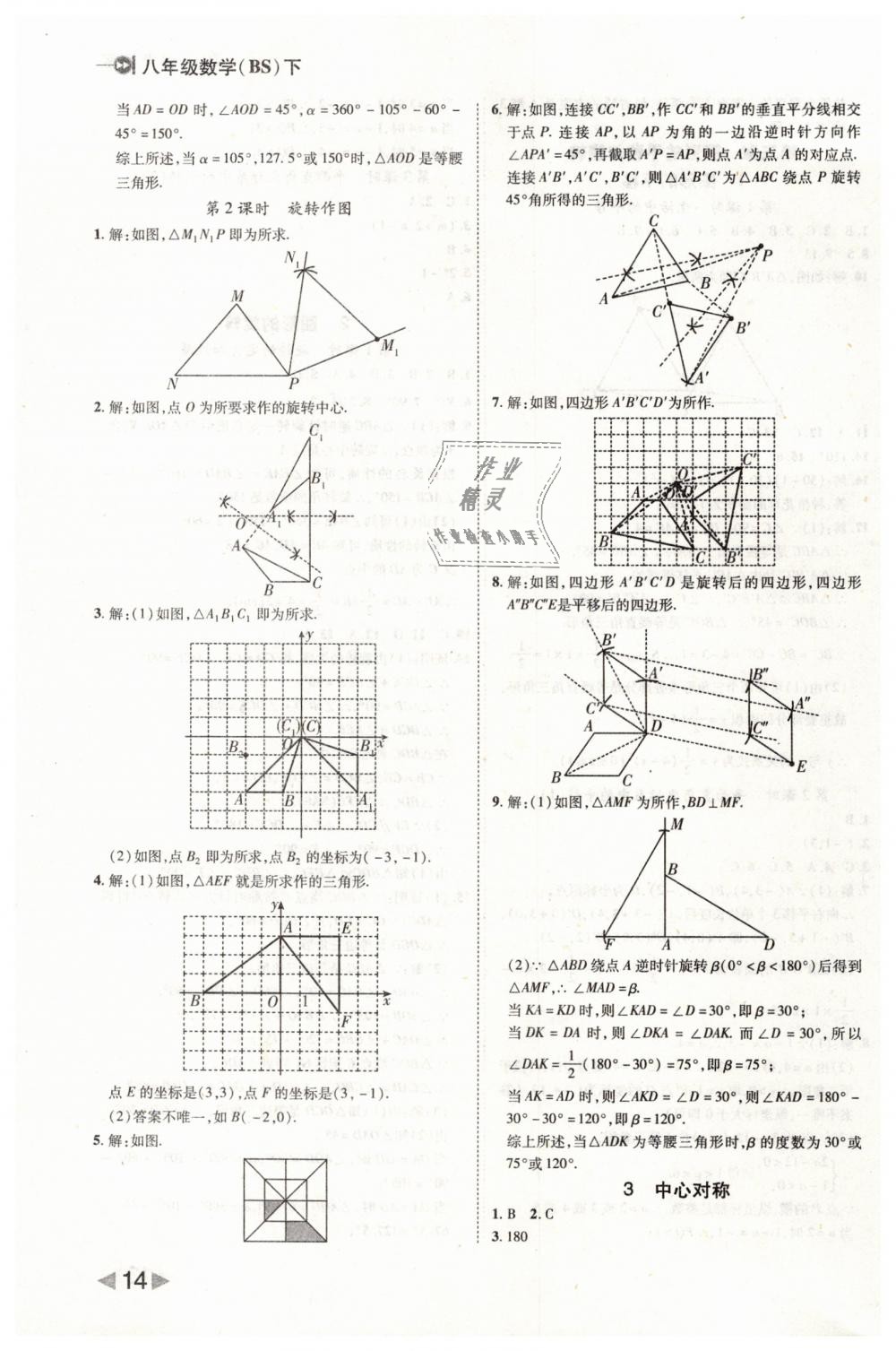 2019年勝券在握打好基礎(chǔ)作業(yè)本八年級(jí)數(shù)學(xué)下冊(cè)北師大版 第14頁(yè)