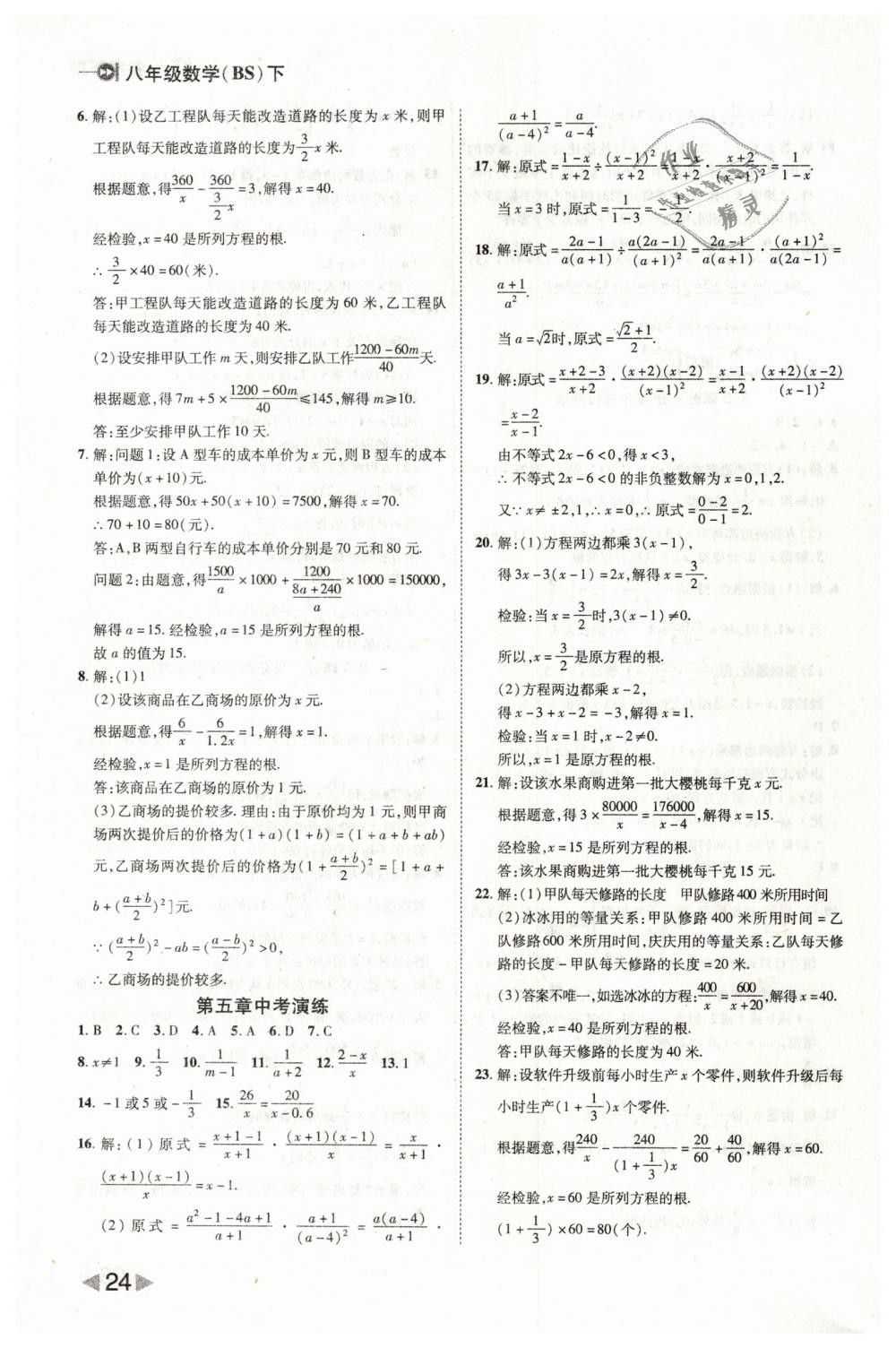 2019年勝券在握打好基礎(chǔ)作業(yè)本八年級數(shù)學(xué)下冊北師大版 第24頁