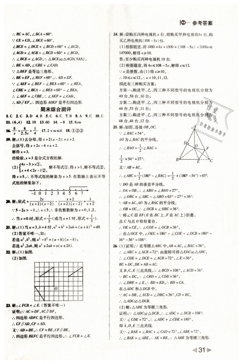 2019年勝券在握打好基礎(chǔ)作業(yè)本八年級(jí)數(shù)學(xué)下冊(cè)北師大版 第31頁(yè)