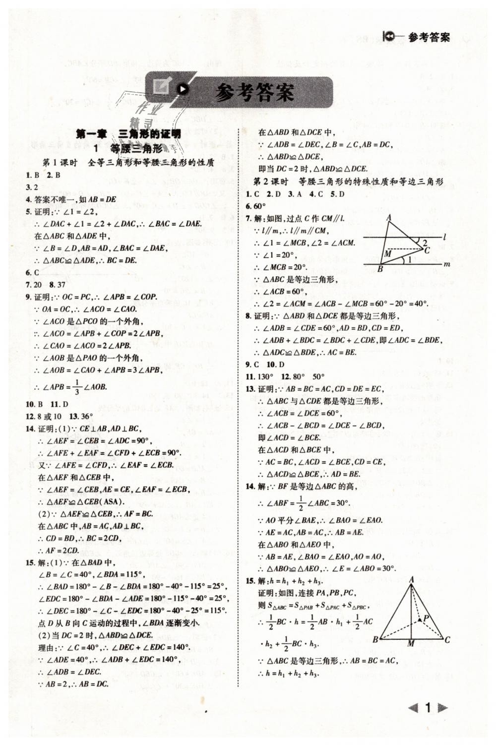 2019年勝券在握打好基礎作業(yè)本八年級數(shù)學下冊北師大版 第1頁