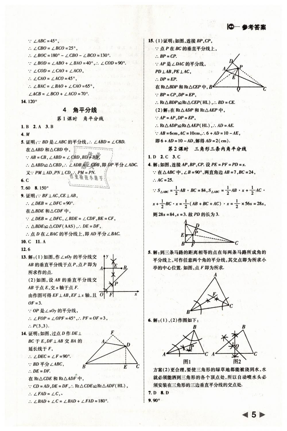 2019年勝券在握打好基礎(chǔ)作業(yè)本八年級數(shù)學(xué)下冊北師大版 第5頁