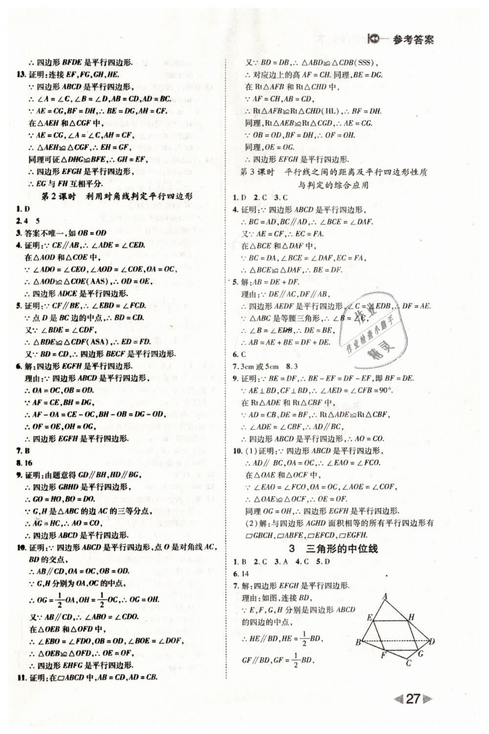 2019年勝券在握打好基礎(chǔ)作業(yè)本八年級數(shù)學(xué)下冊北師大版 第27頁