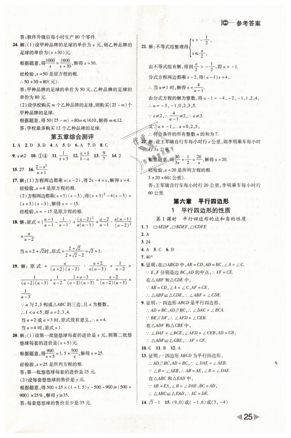 2019年勝券在握打好基礎(chǔ)作業(yè)本八年級(jí)數(shù)學(xué)下冊(cè)北師大版 第25頁