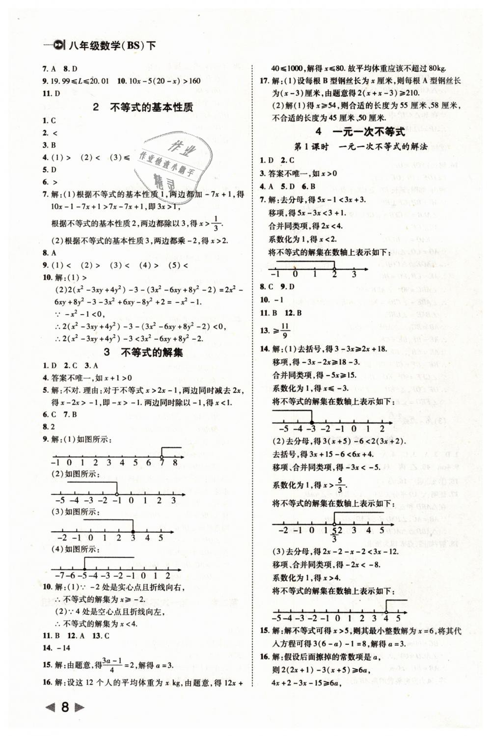 2019年勝券在握打好基礎(chǔ)作業(yè)本八年級數(shù)學(xué)下冊北師大版 第8頁