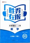 2019年勝券在握打好基礎作業(yè)本八年級數(shù)學下冊北師大版