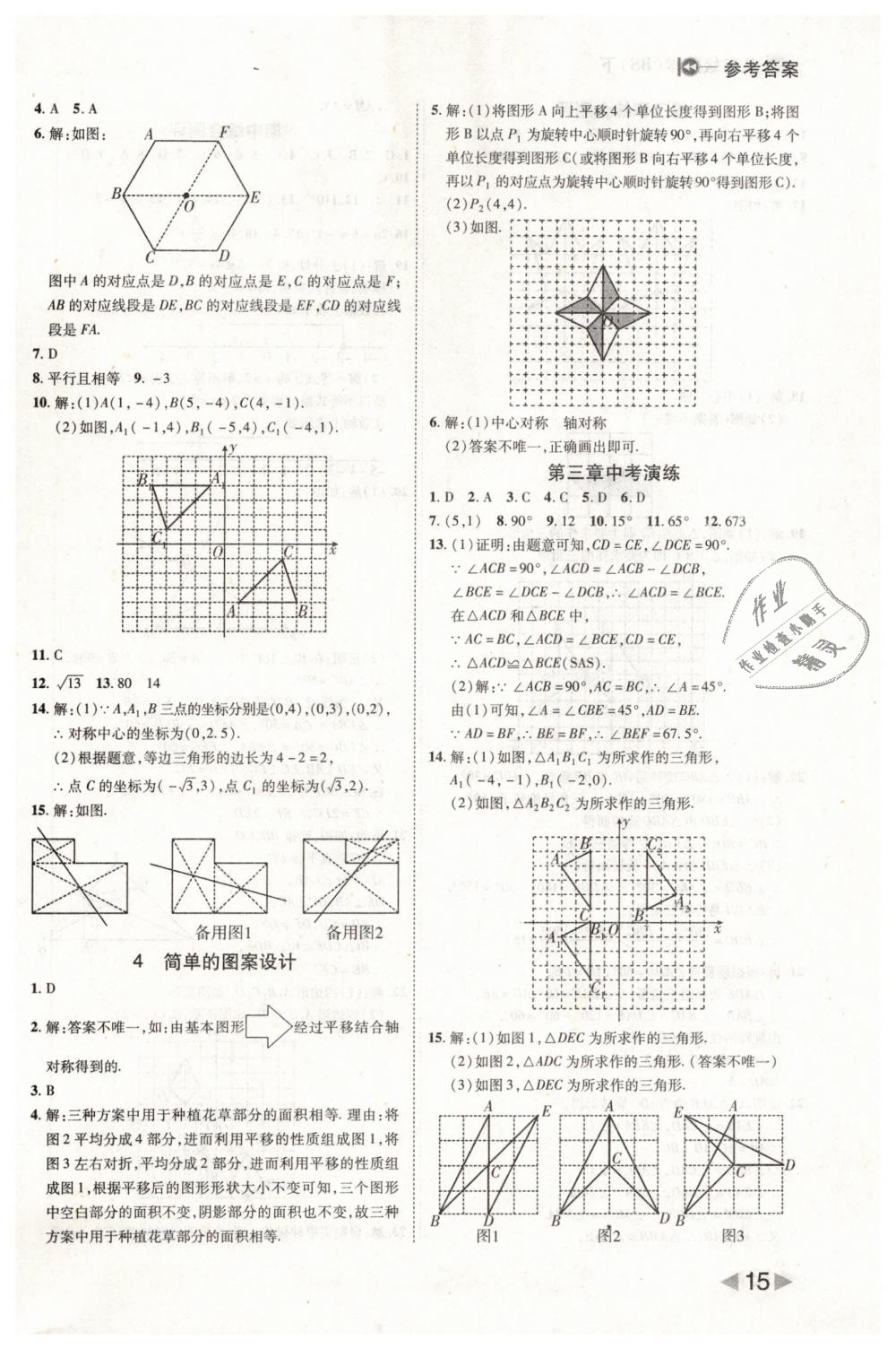 2019年勝券在握打好基礎(chǔ)作業(yè)本八年級數(shù)學(xué)下冊北師大版 第15頁