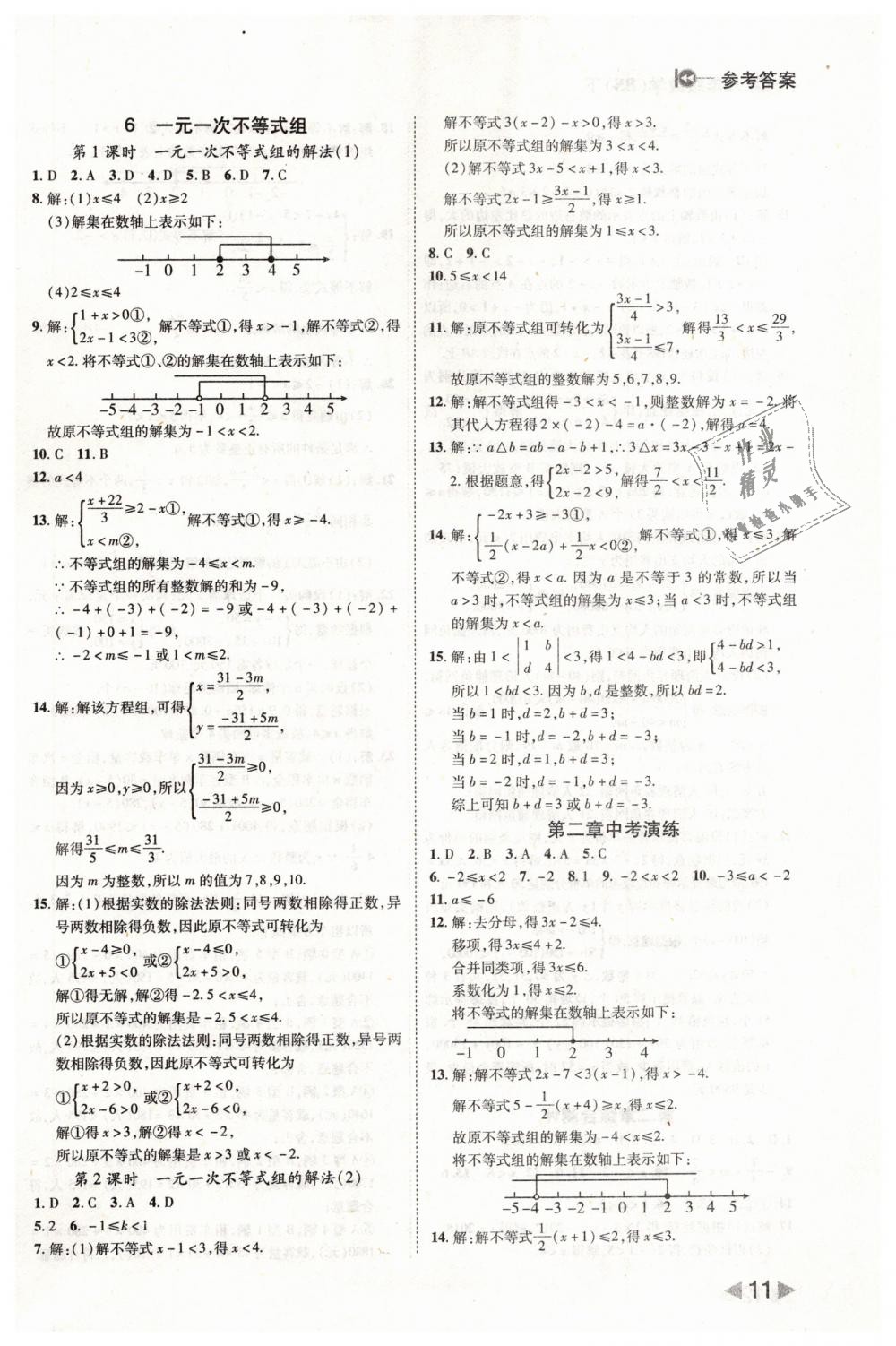 2019年勝券在握打好基礎(chǔ)作業(yè)本八年級數(shù)學(xué)下冊北師大版 第11頁