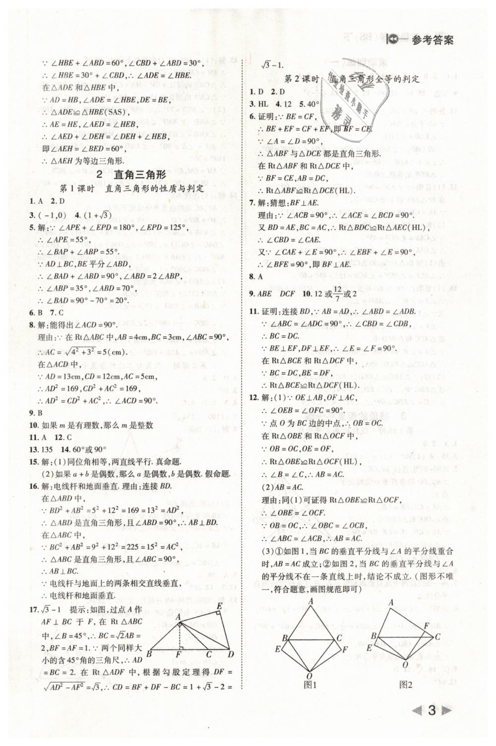 2019年勝券在握打好基礎作業(yè)本八年級數(shù)學下冊北師大版 第3頁