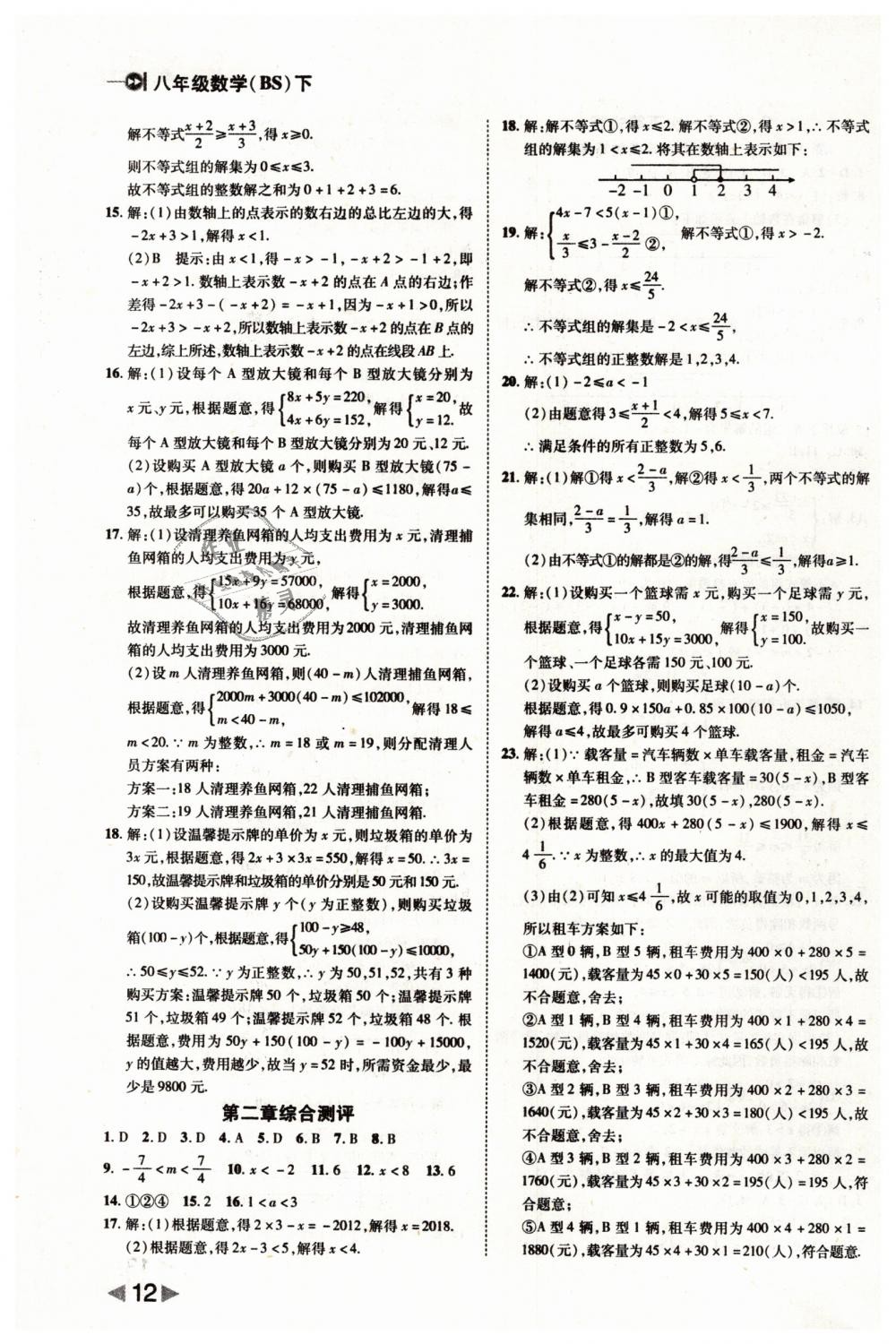 2019年勝券在握打好基礎(chǔ)作業(yè)本八年級數(shù)學(xué)下冊北師大版 第12頁