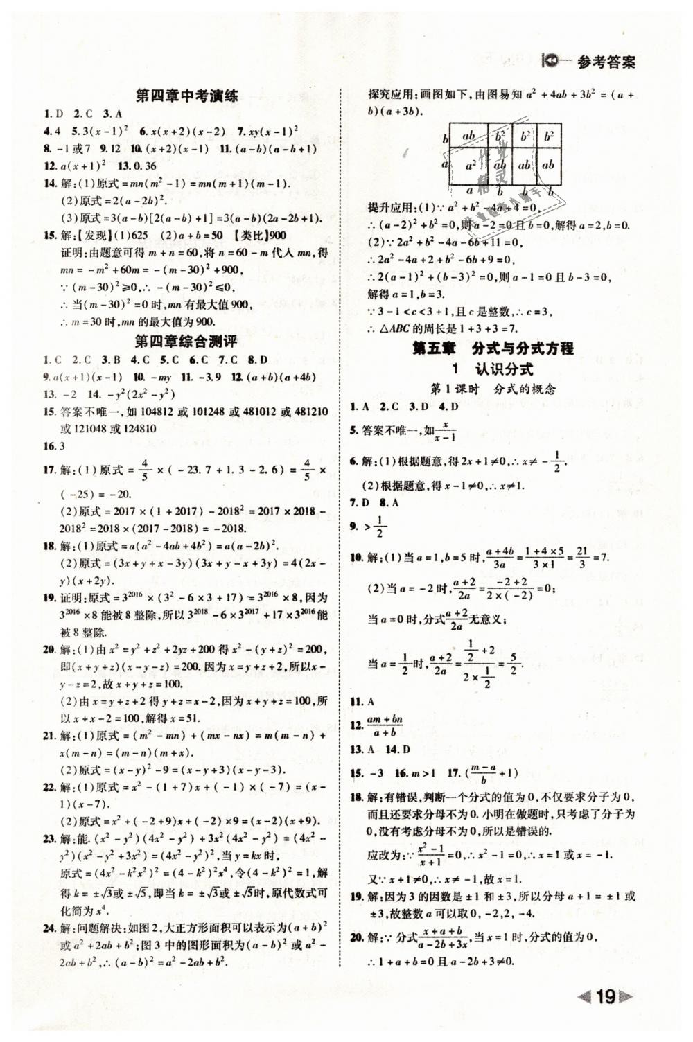 2019年勝券在握打好基礎(chǔ)作業(yè)本八年級數(shù)學(xué)下冊北師大版 第19頁