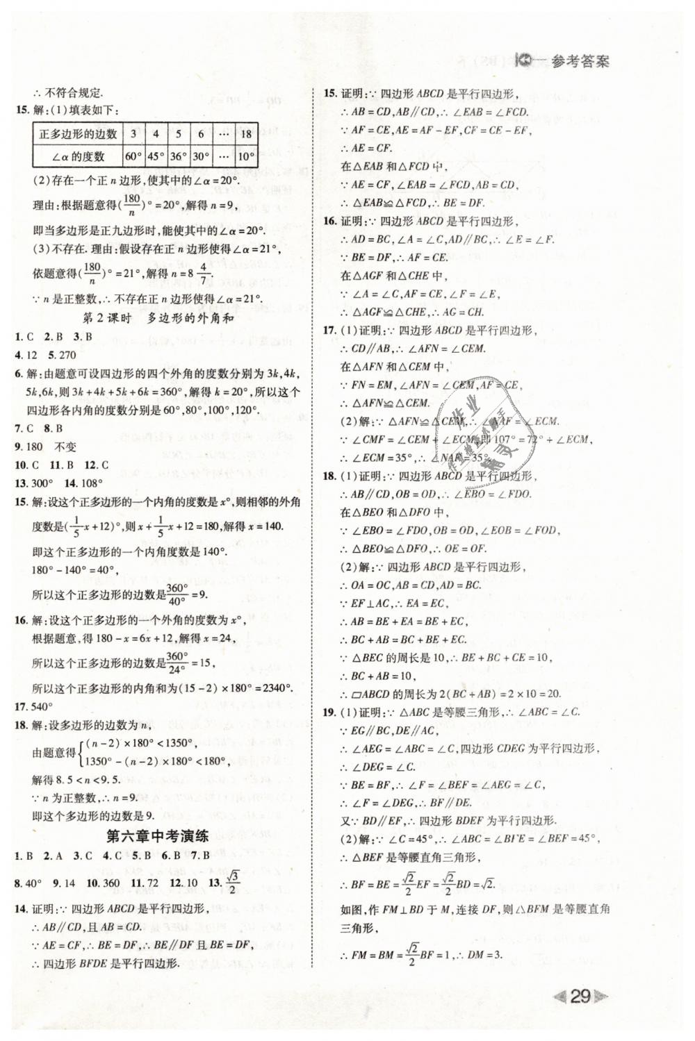 2019年勝券在握打好基礎(chǔ)作業(yè)本八年級數(shù)學(xué)下冊北師大版 第29頁