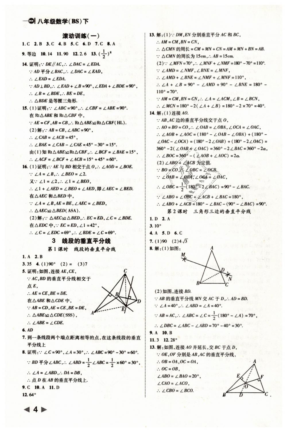 2019年勝券在握打好基礎(chǔ)作業(yè)本八年級數(shù)學(xué)下冊北師大版 第4頁