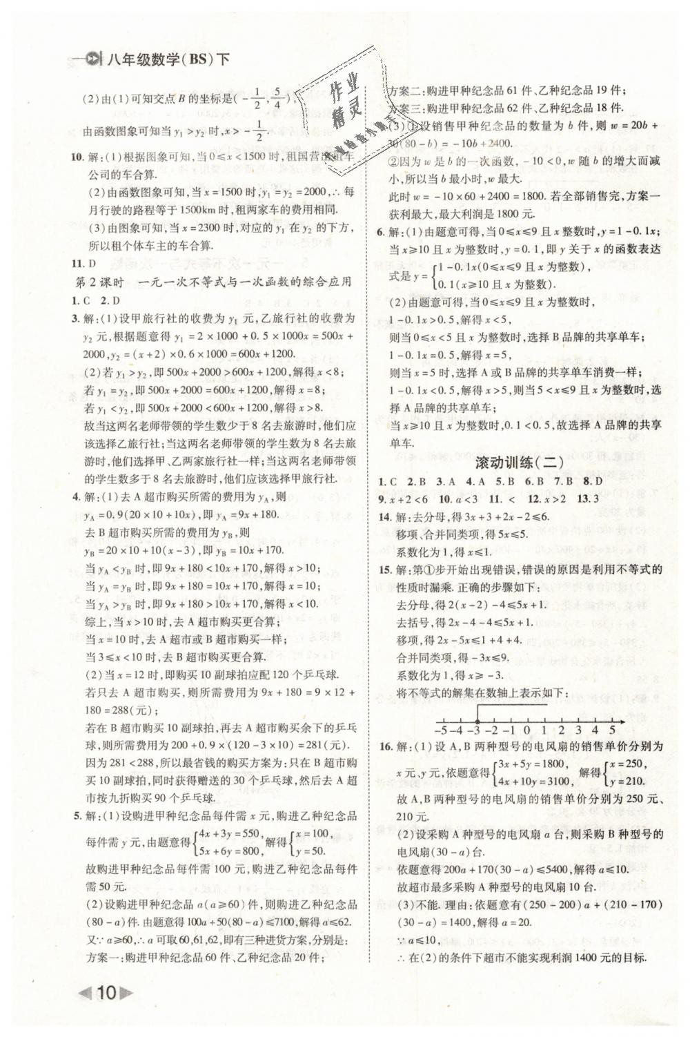 2019年勝券在握打好基礎(chǔ)作業(yè)本八年級數(shù)學(xué)下冊北師大版 第10頁