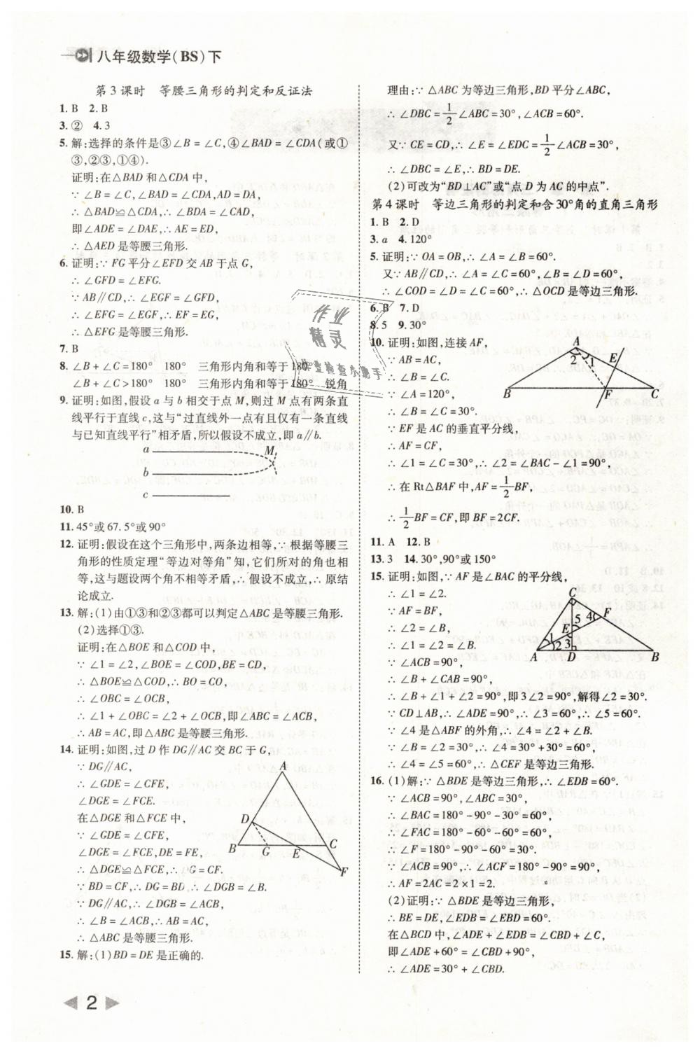 2019年勝券在握打好基礎(chǔ)作業(yè)本八年級數(shù)學(xué)下冊北師大版 第2頁