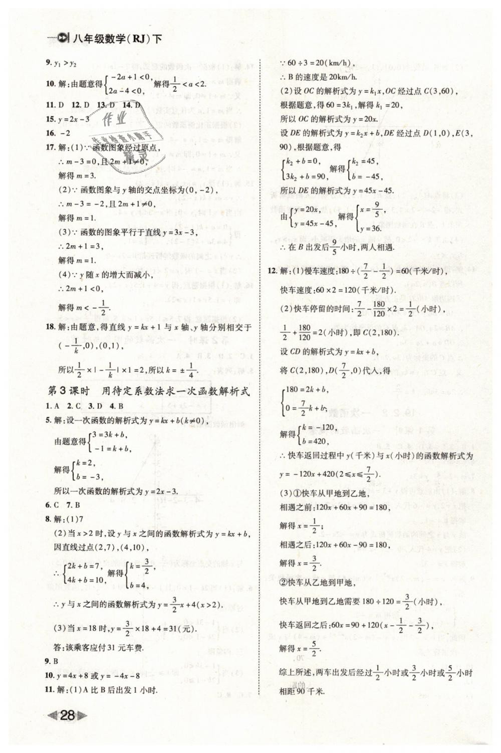 2019年胜券在握打好基础作业本八年级数学下册人教版 第28页