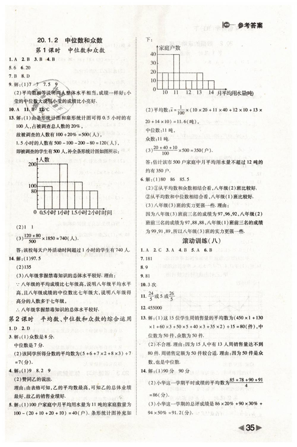 2019年勝券在握打好基礎(chǔ)作業(yè)本八年級數(shù)學(xué)下冊人教版 第35頁