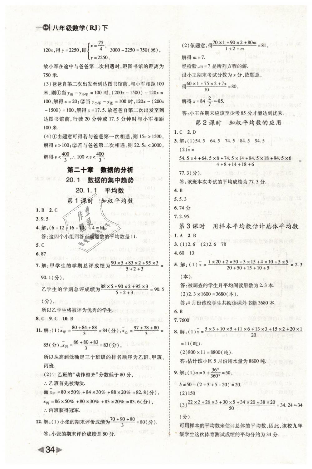 2019年勝券在握打好基礎(chǔ)作業(yè)本八年級(jí)數(shù)學(xué)下冊(cè)人教版 第34頁(yè)