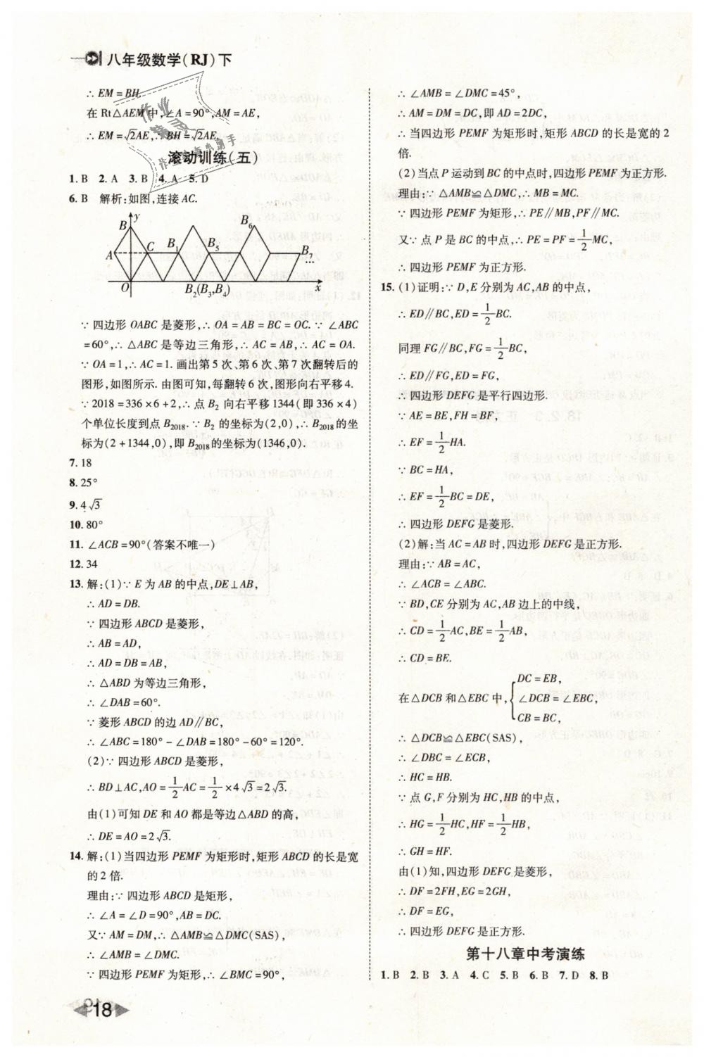 2019年胜券在握打好基础作业本八年级数学下册人教版 第18页