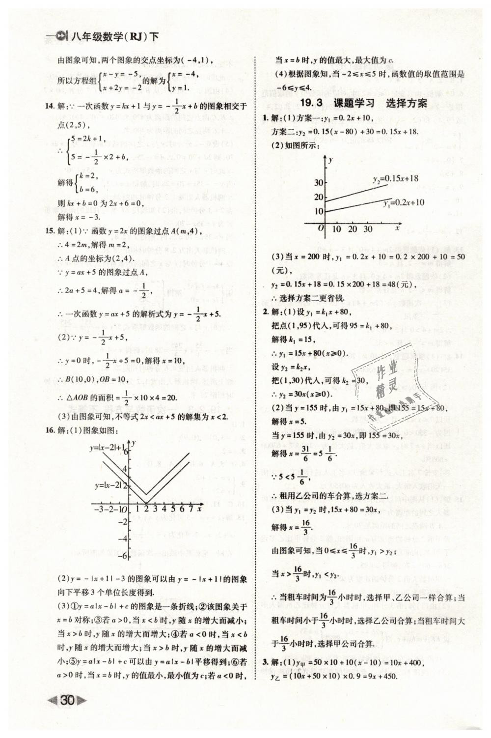 2019年胜券在握打好基础作业本八年级数学下册人教版 第30页