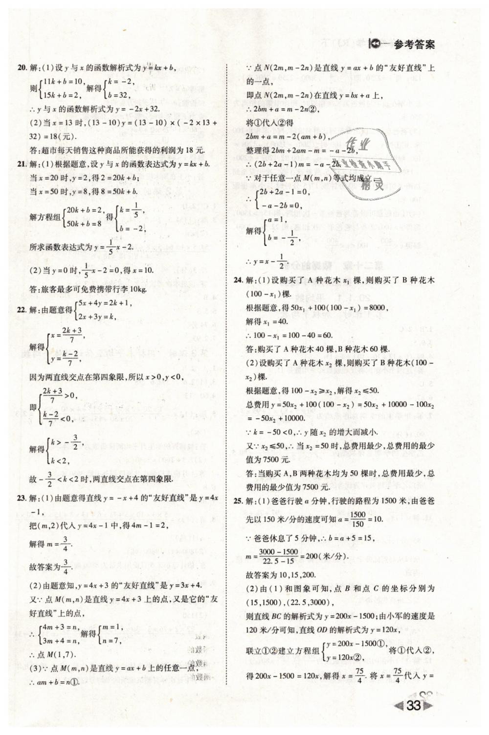 2019年胜券在握打好基础作业本八年级数学下册人教版 第33页