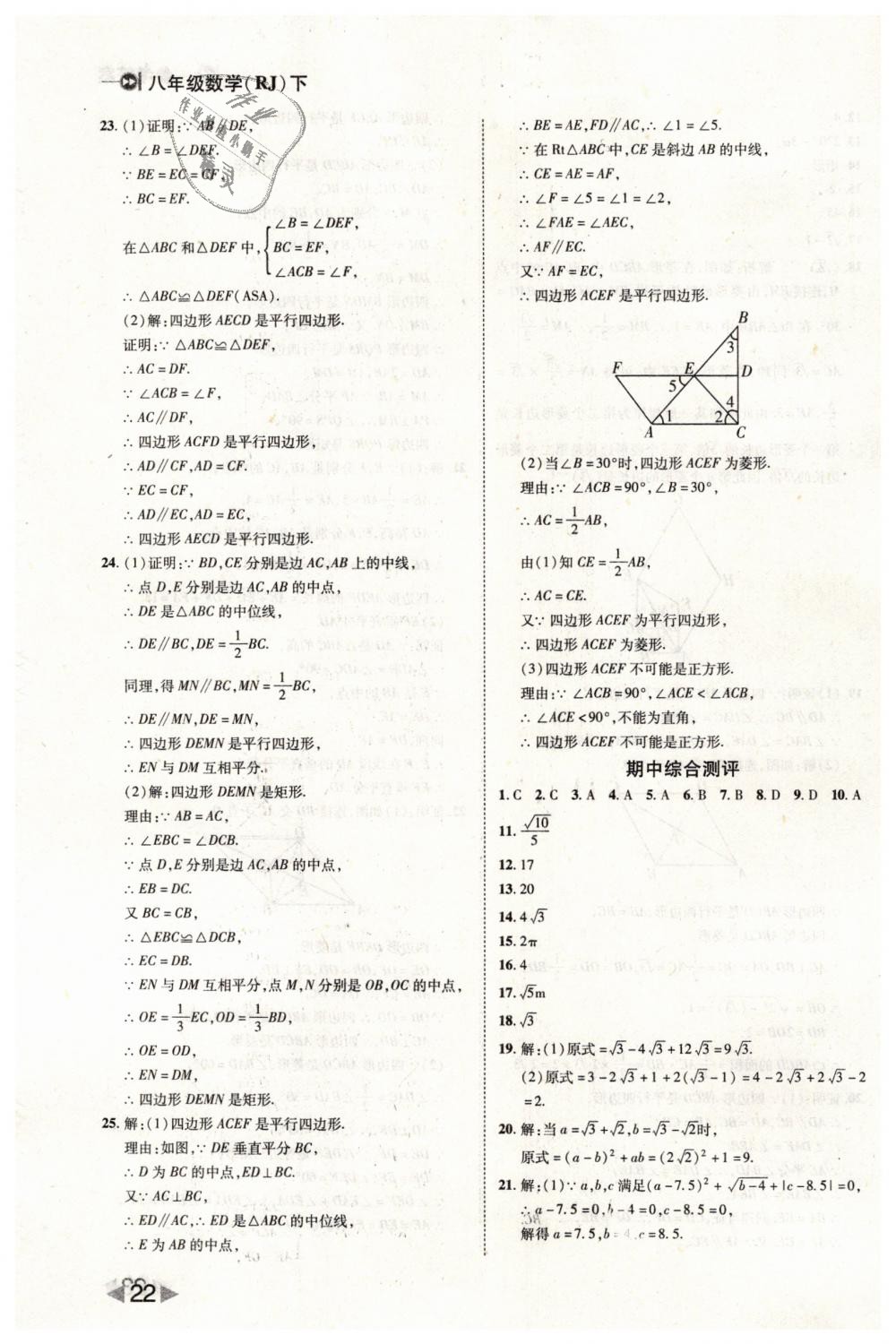 2019年勝券在握打好基礎(chǔ)作業(yè)本八年級(jí)數(shù)學(xué)下冊(cè)人教版 第22頁(yè)