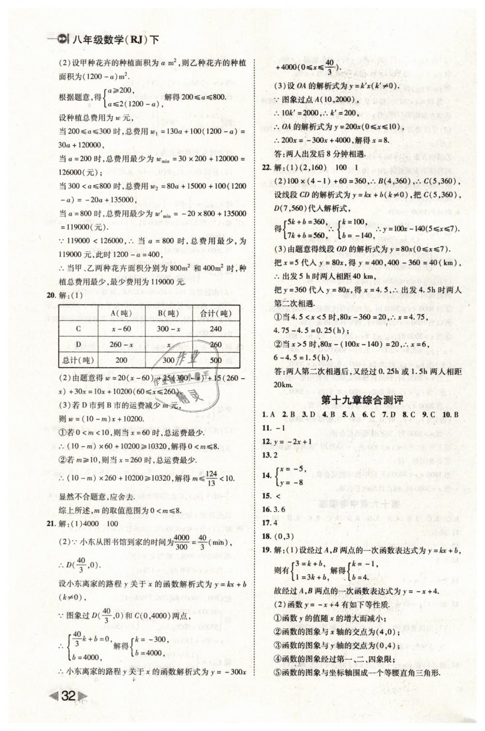 2019年胜券在握打好基础作业本八年级数学下册人教版 第32页