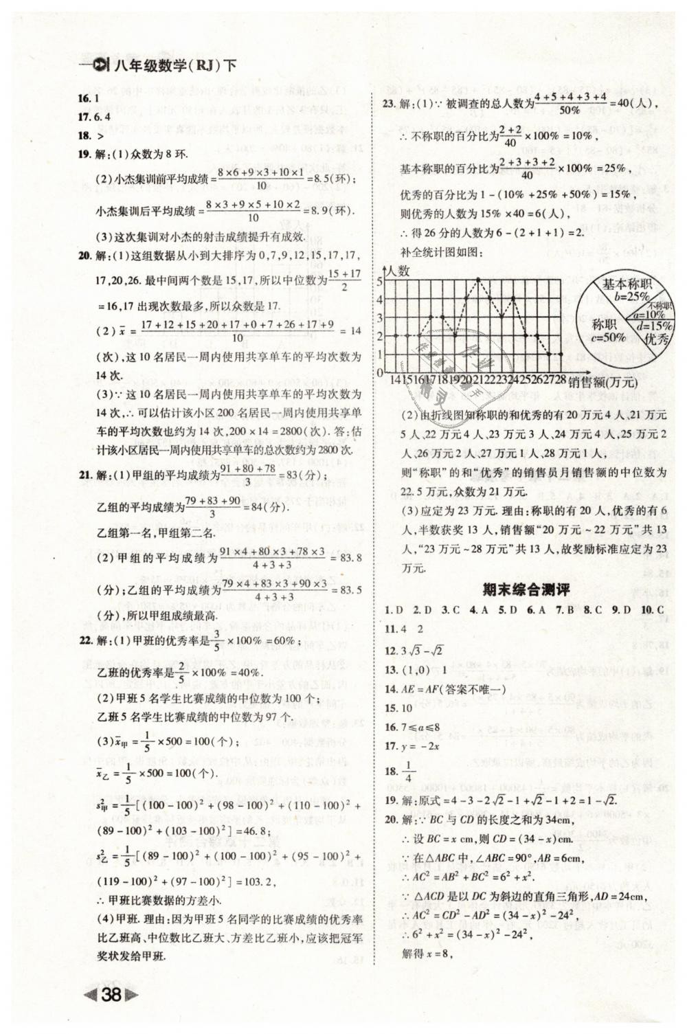 2019年勝券在握打好基礎(chǔ)作業(yè)本八年級數(shù)學(xué)下冊人教版 第38頁