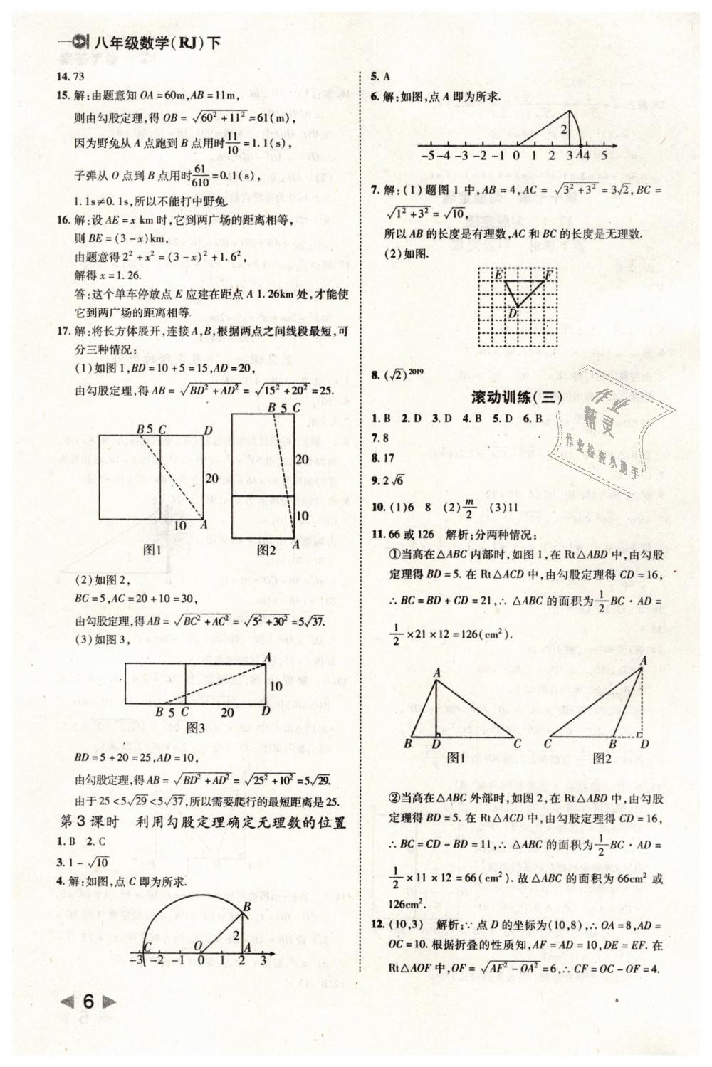 2019年勝券在握打好基礎作業(yè)本八年級數(shù)學下冊人教版 第6頁