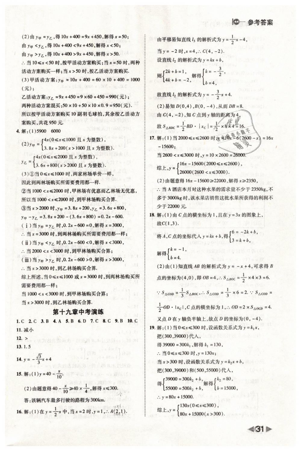 2019年勝券在握打好基礎(chǔ)作業(yè)本八年級數(shù)學下冊人教版 第31頁