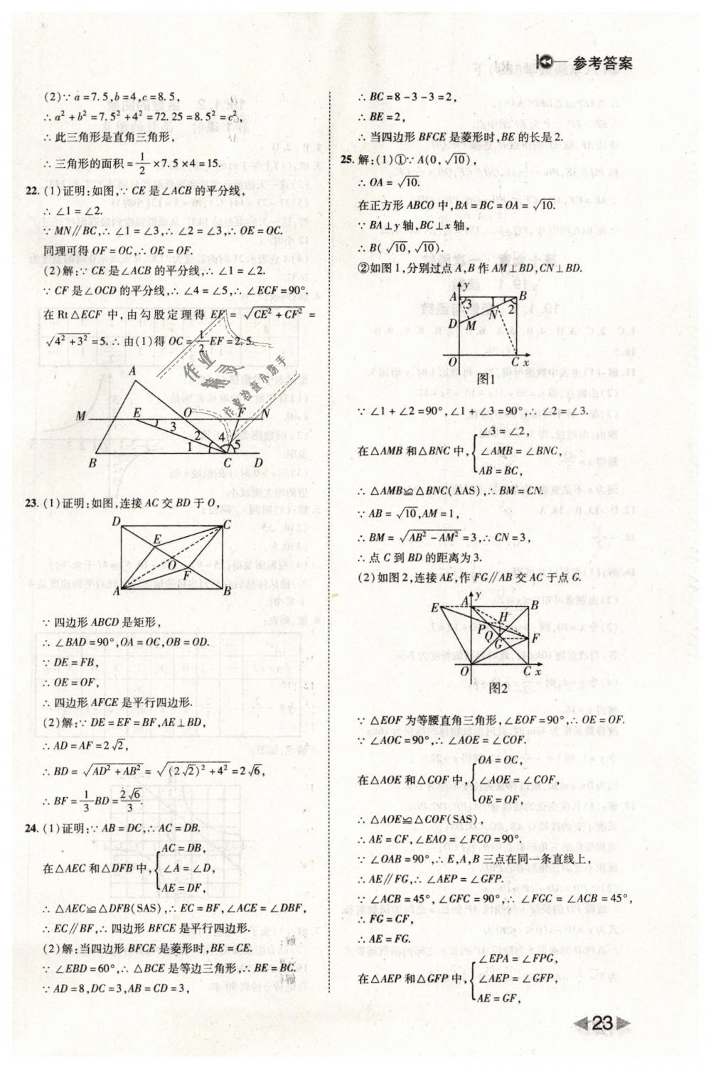 2019年勝券在握打好基礎(chǔ)作業(yè)本八年級數(shù)學(xué)下冊人教版 第23頁