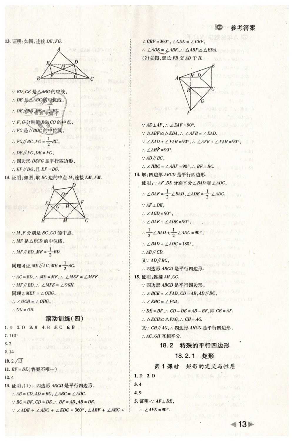 2019年勝券在握打好基礎作業(yè)本八年級數(shù)學下冊人教版 第13頁