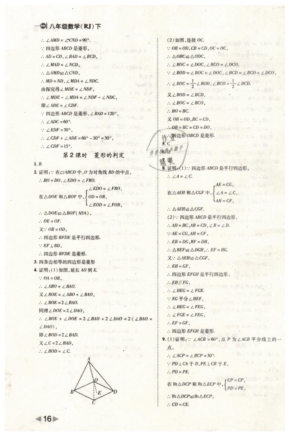 2019年勝券在握打好基礎(chǔ)作業(yè)本八年級(jí)數(shù)學(xué)下冊(cè)人教版 第16頁