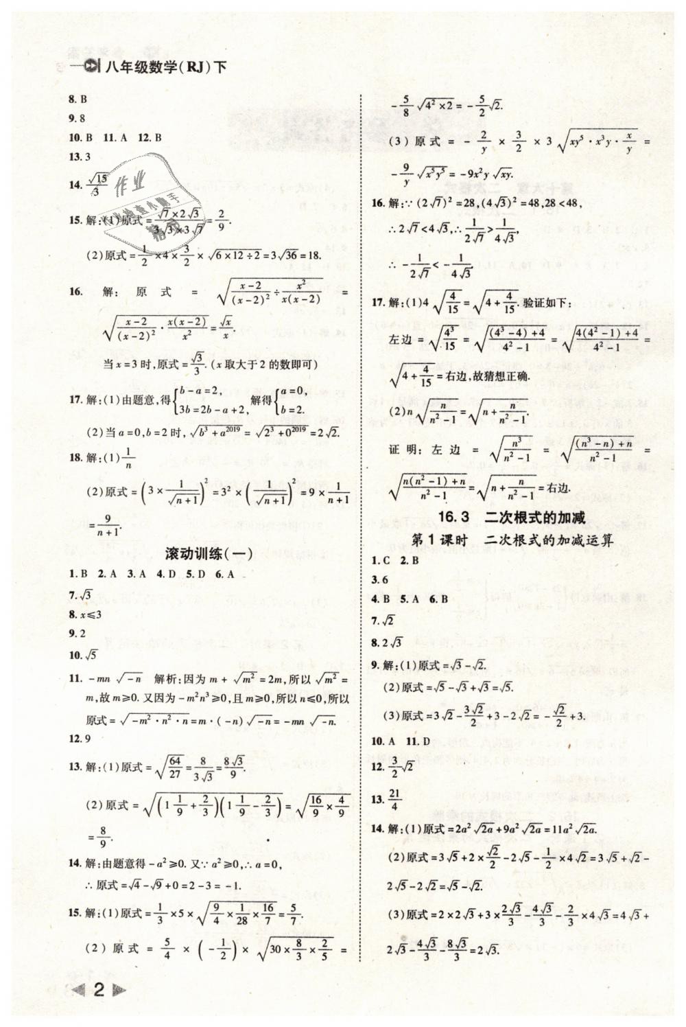 2019年胜券在握打好基础作业本八年级数学下册人教版 第2页