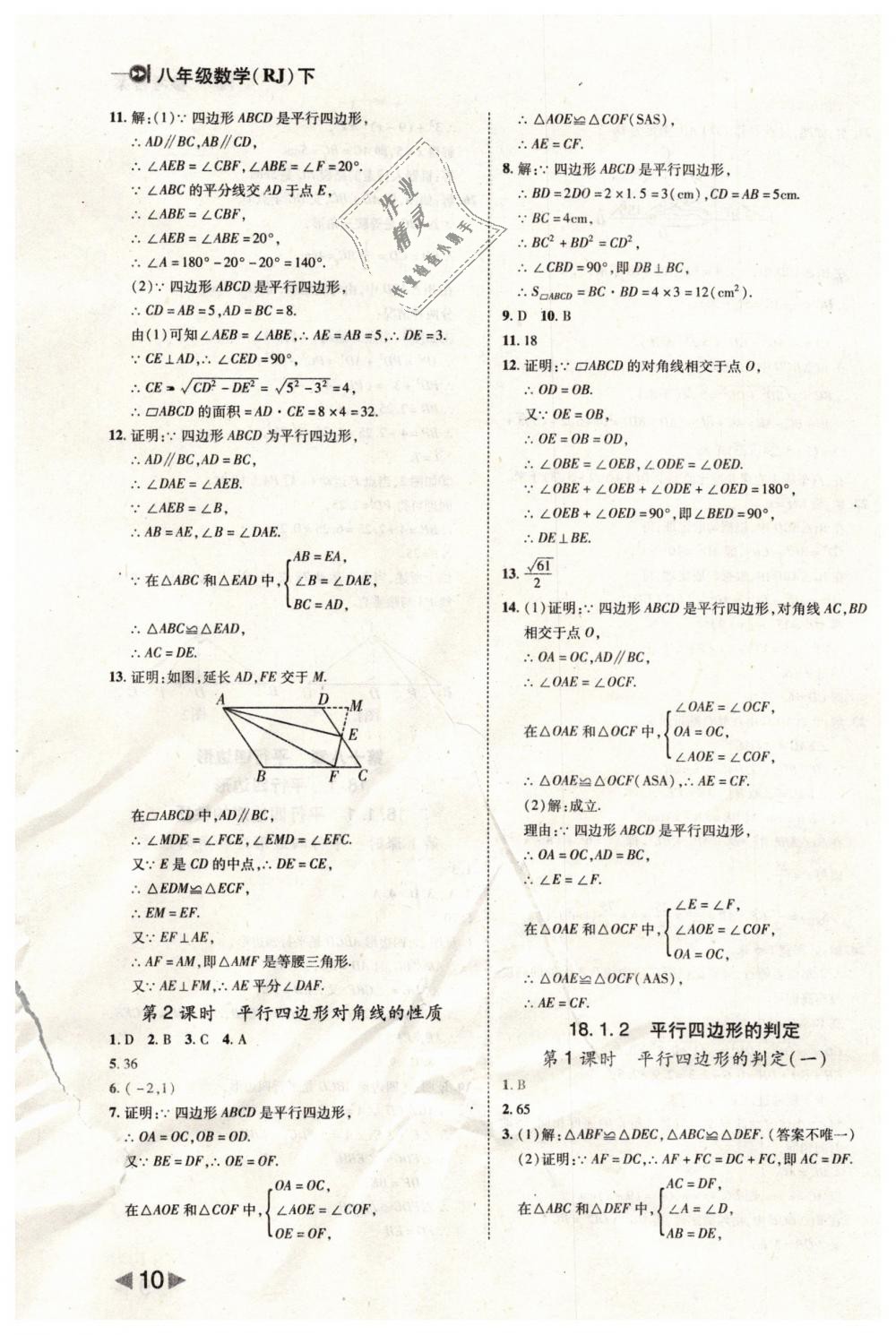 2019年胜券在握打好基础作业本八年级数学下册人教版 第10页